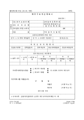 재무구조개선계획서 재무구조개선계획서